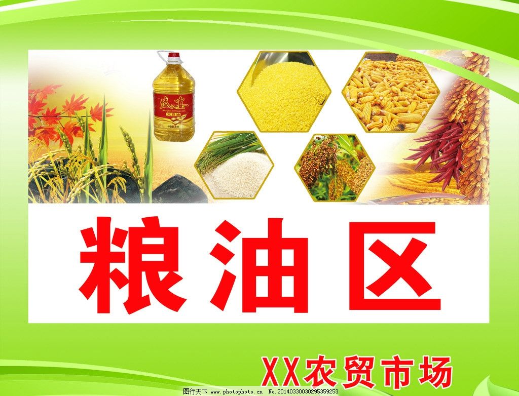 糧油圖片與食用農產品零售的融合創新